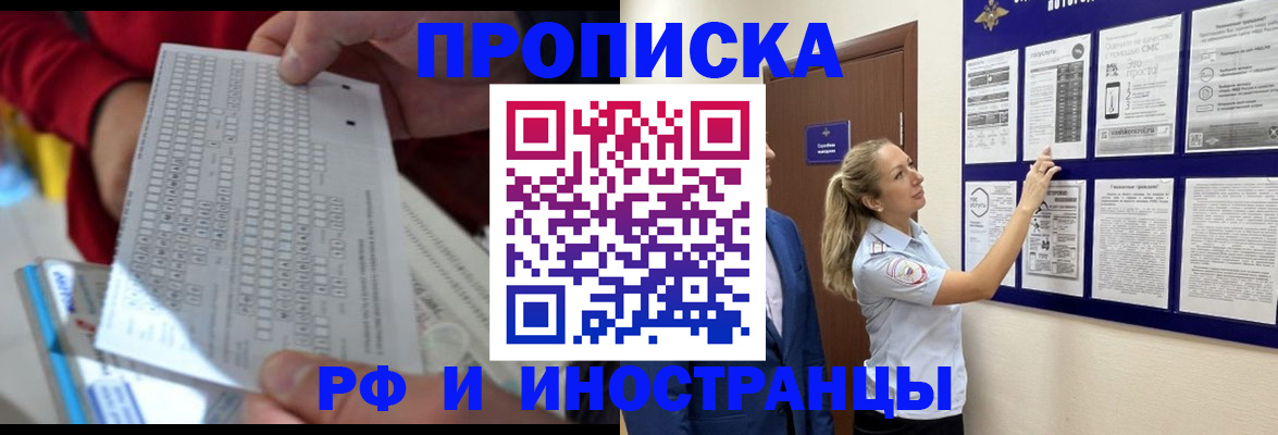 прописка 2025 в Угличе
